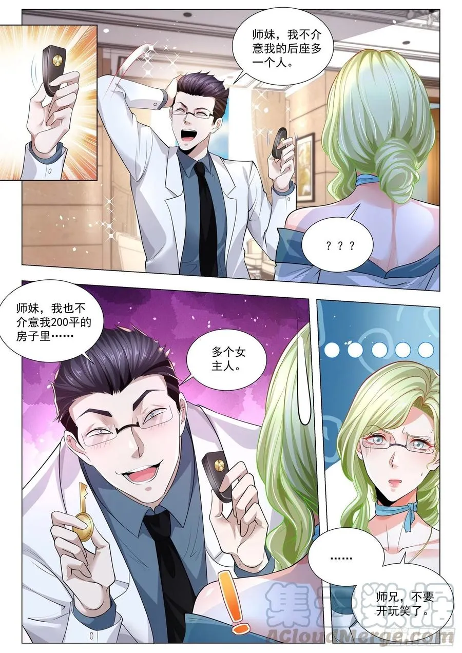 第312话 轮不到我 第12页