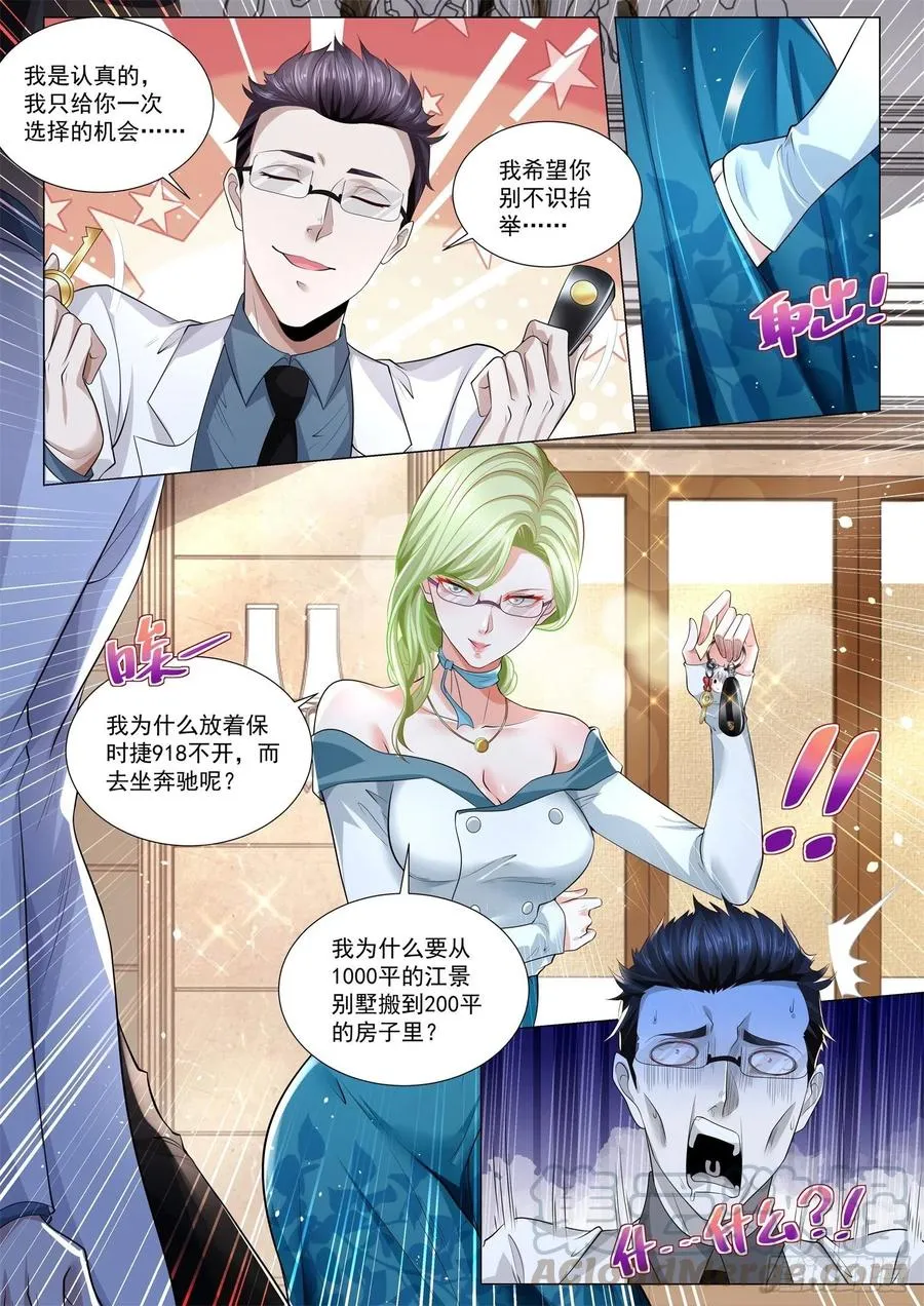 第312话 轮不到我 第13页