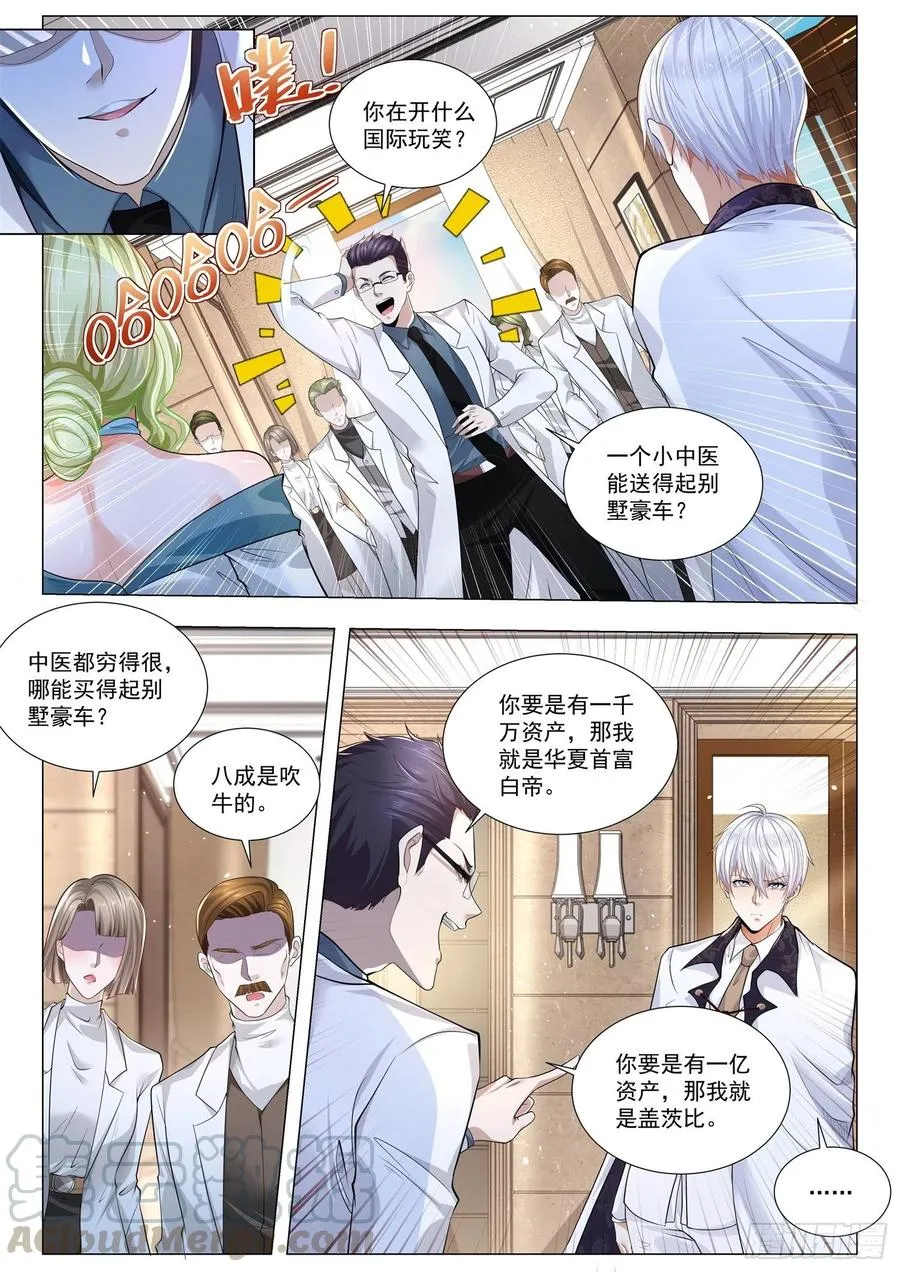 第313话 有钱了不起啊 第5页
