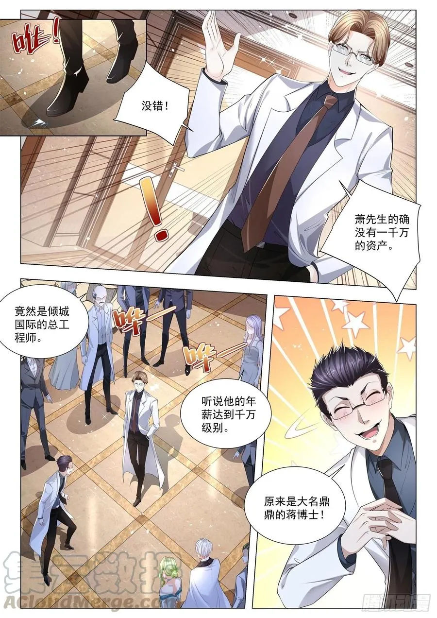 第313话 有钱了不起啊 第6页