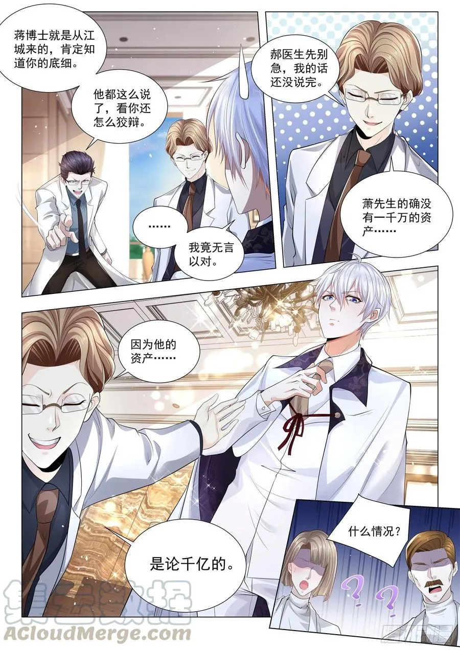 第313话 有钱了不起啊 第7页