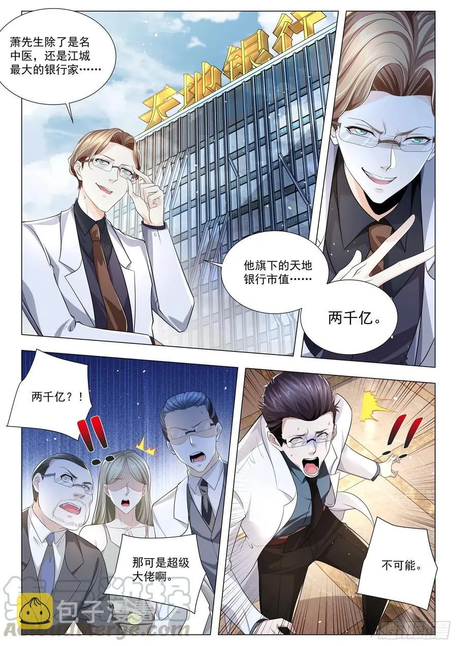 第313话 有钱了不起啊 第8页