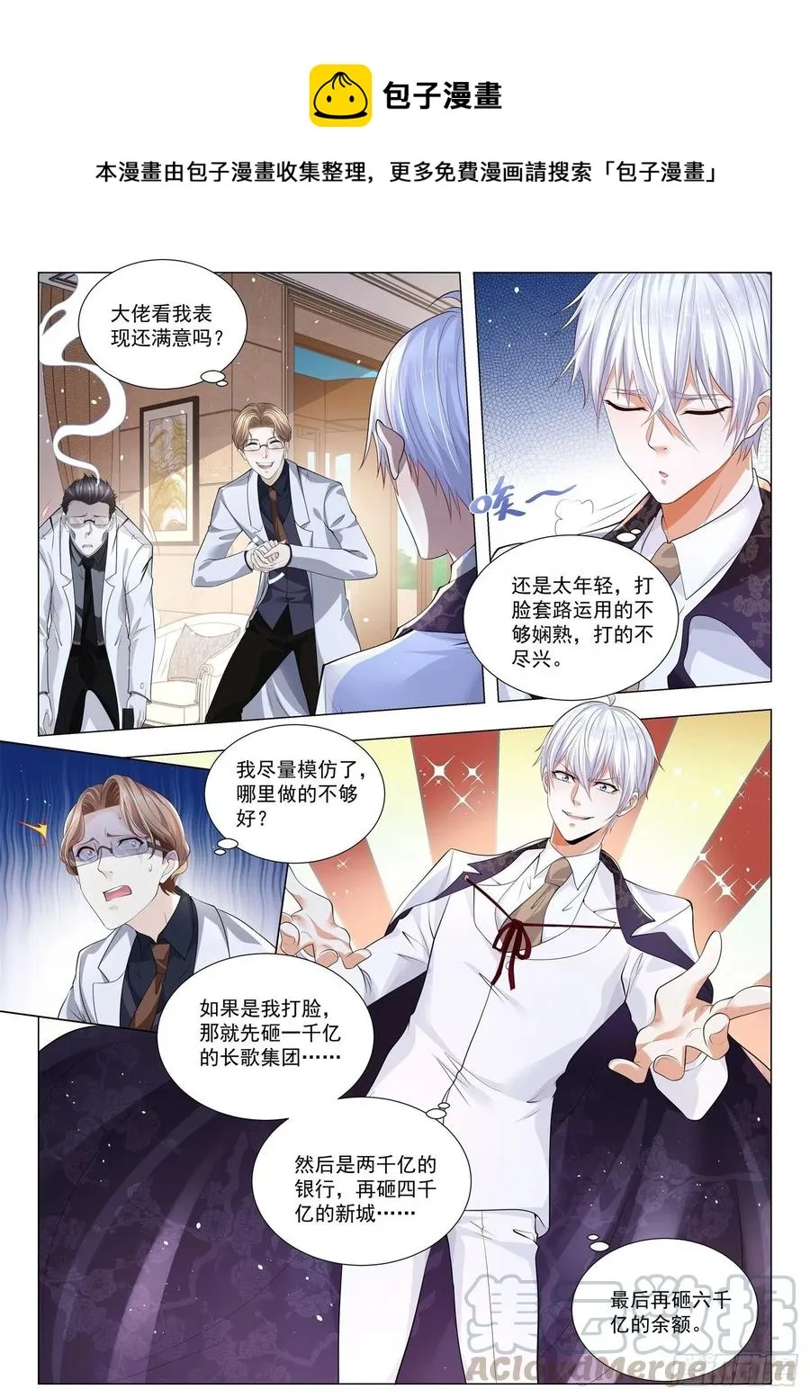 第313话 有钱了不起啊 第10页