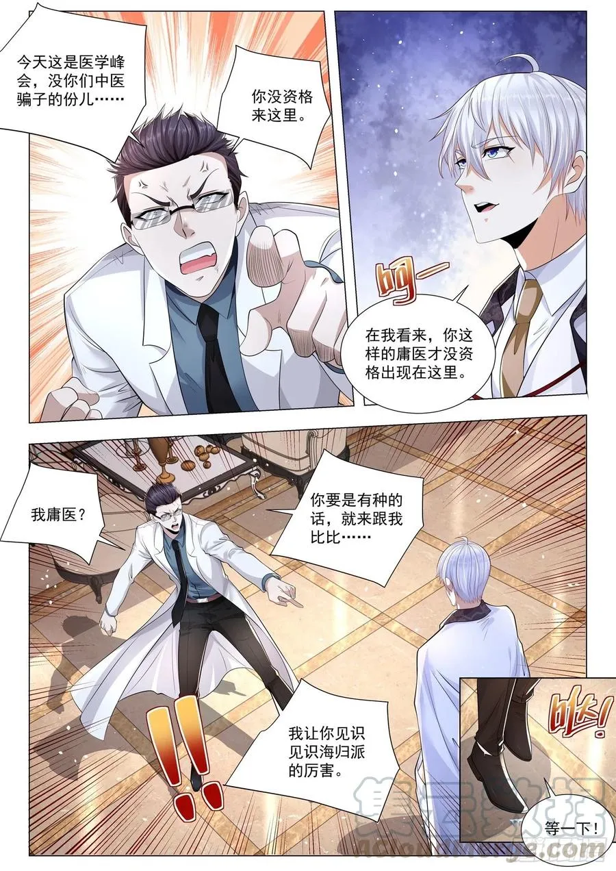第313话 有钱了不起啊 第12页