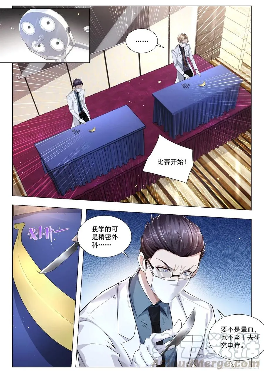 第314话 三头六臂 第2页