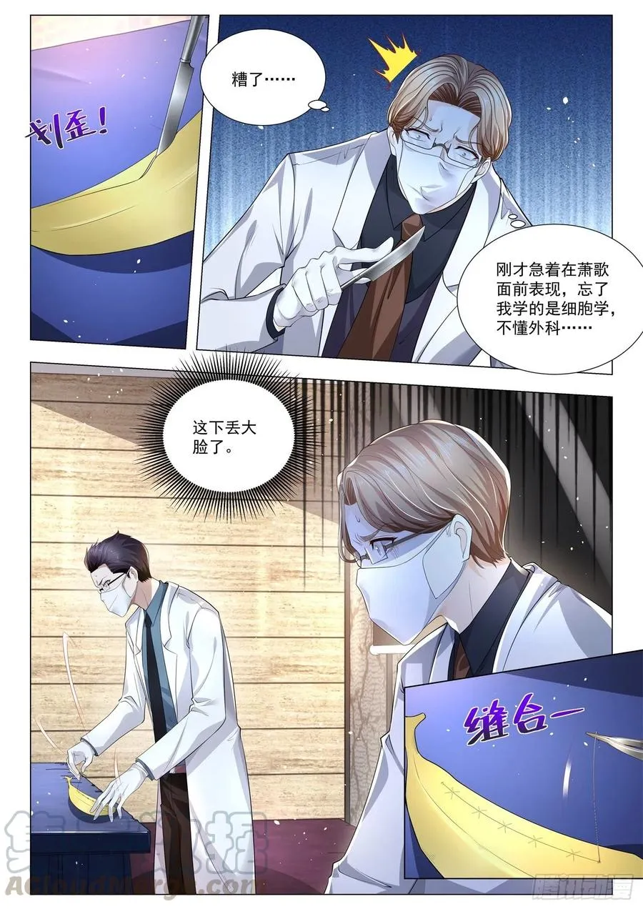 第314话 三头六臂 第3页