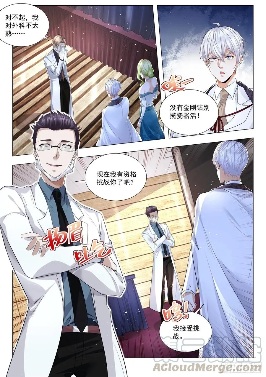 第314话 三头六臂 第5页