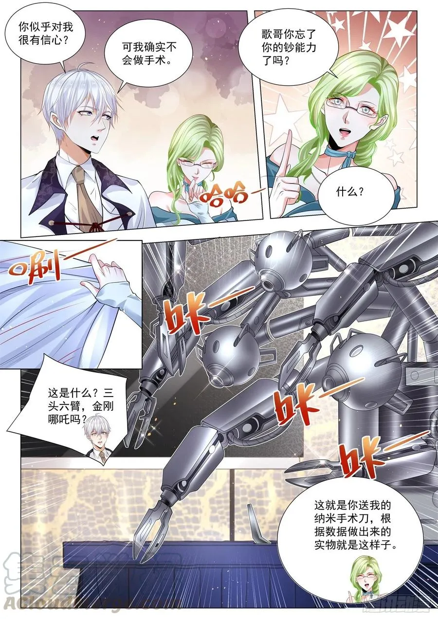 第314话 三头六臂 第7页