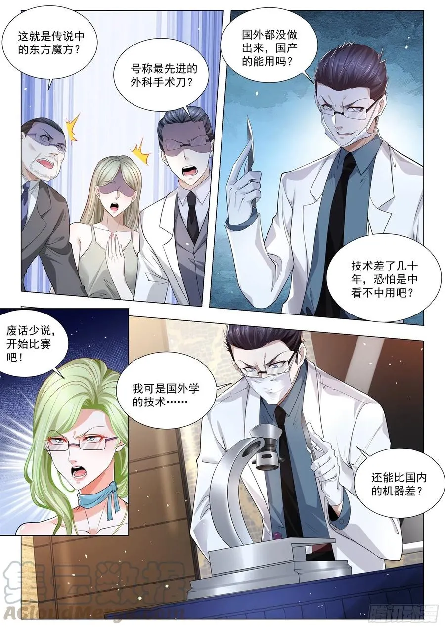 第314话 三头六臂 第8页