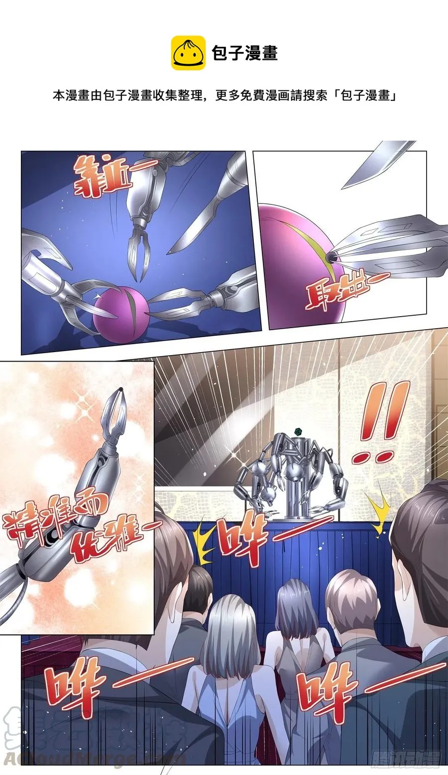 第314话 三头六臂 第11页