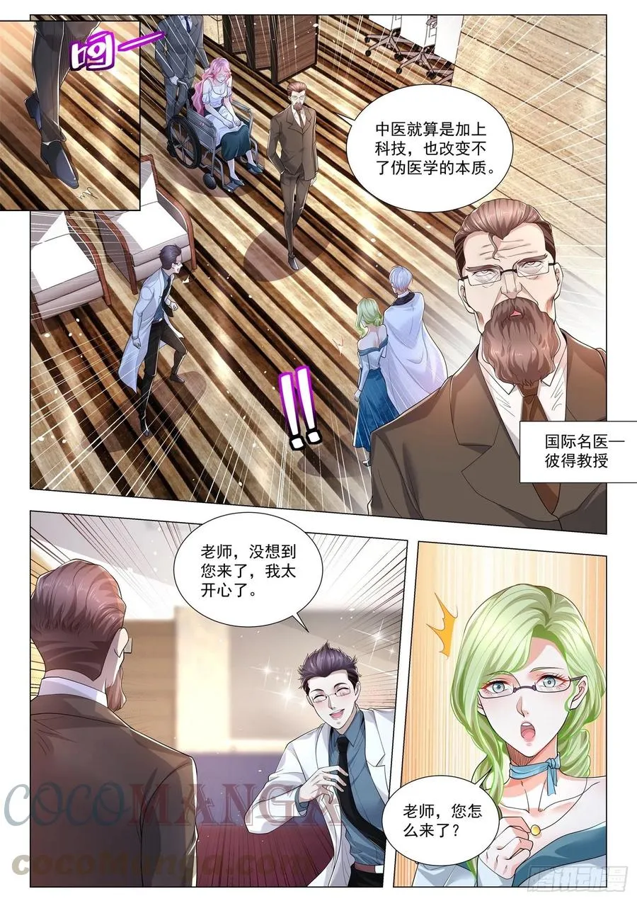 第315话 凄惨的艾莎 第2页