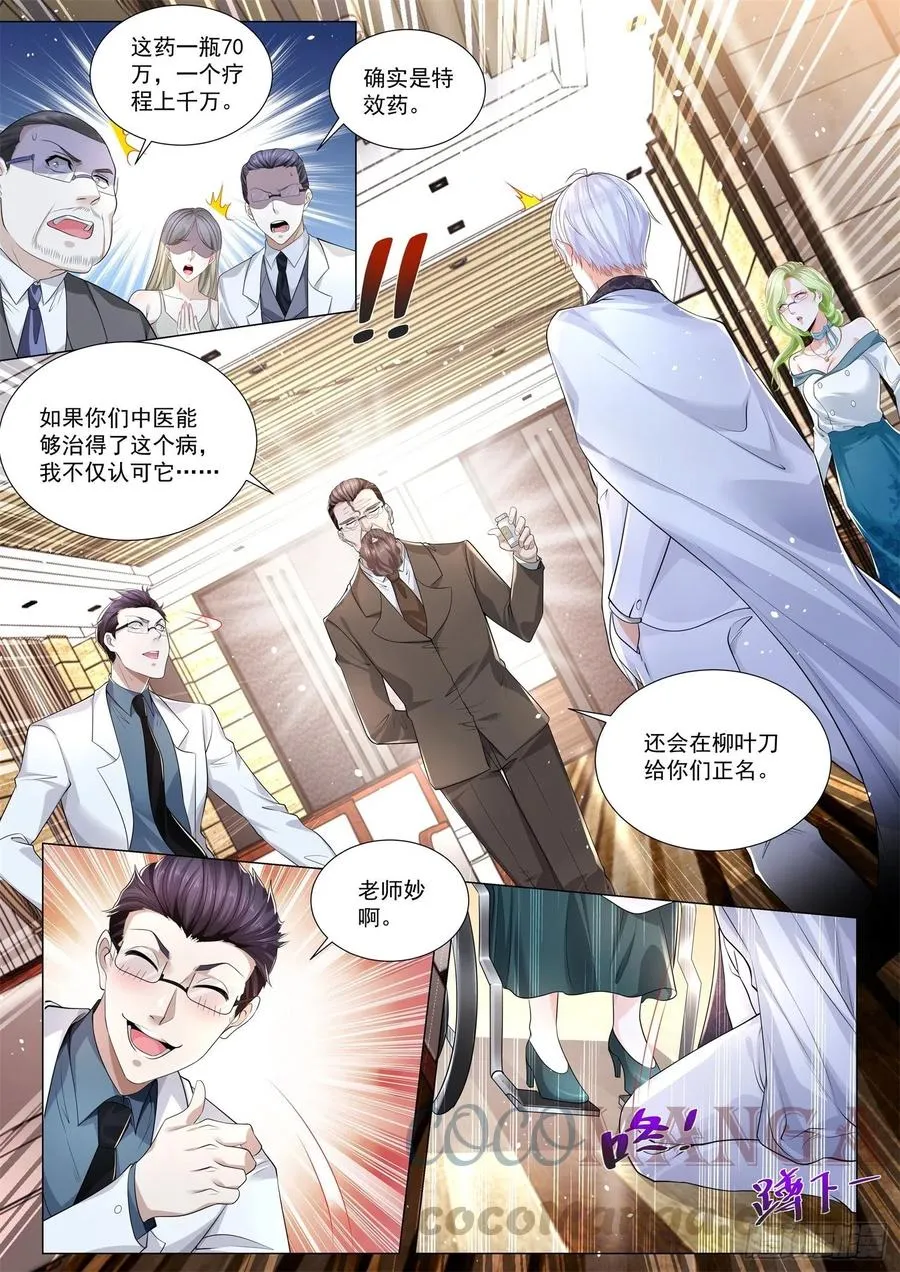 第315话 凄惨的艾莎 第6页