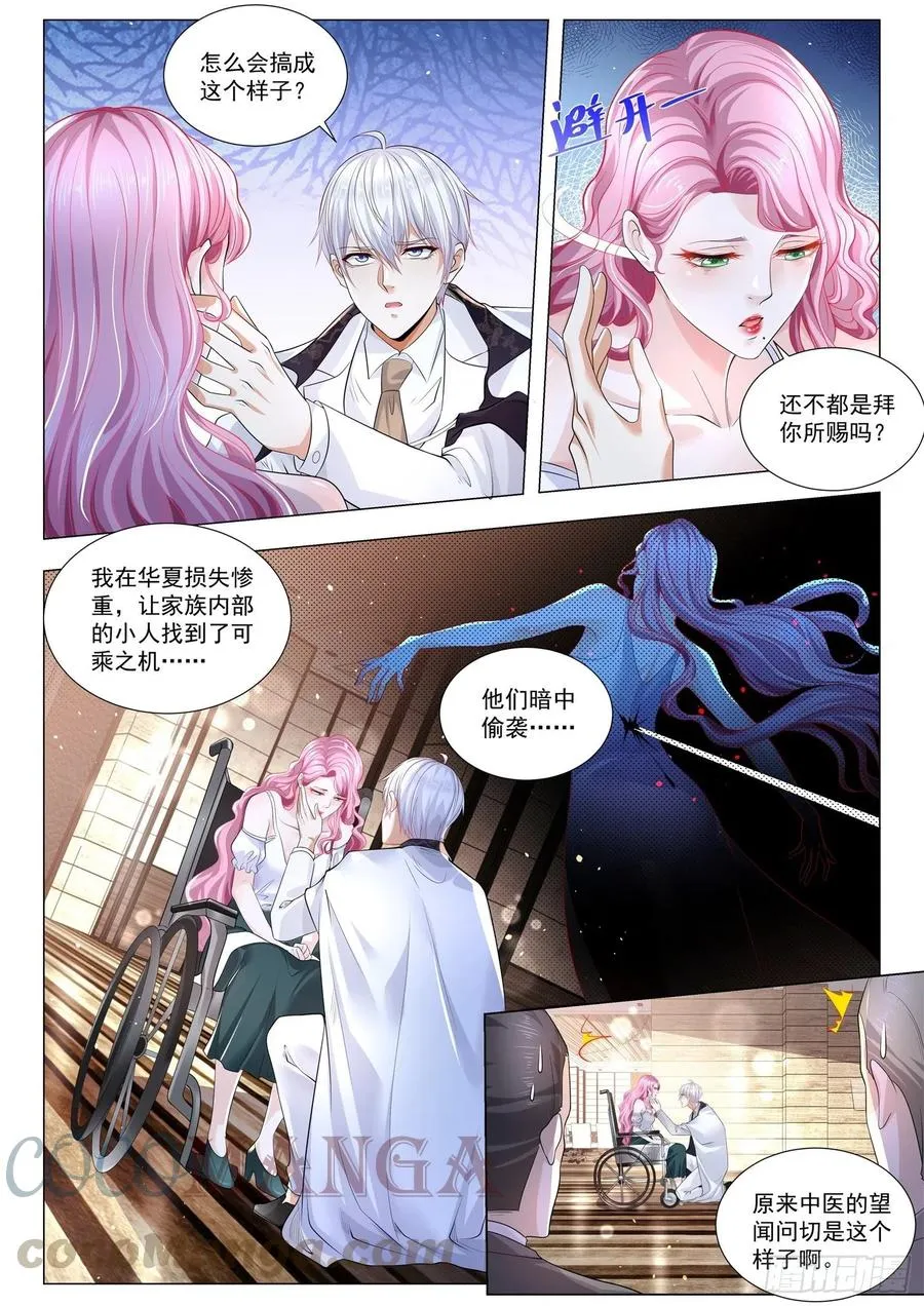 第315话 凄惨的艾莎 第8页
