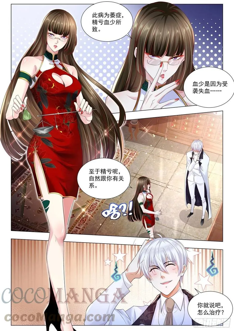 第315话 凄惨的艾莎 第11页