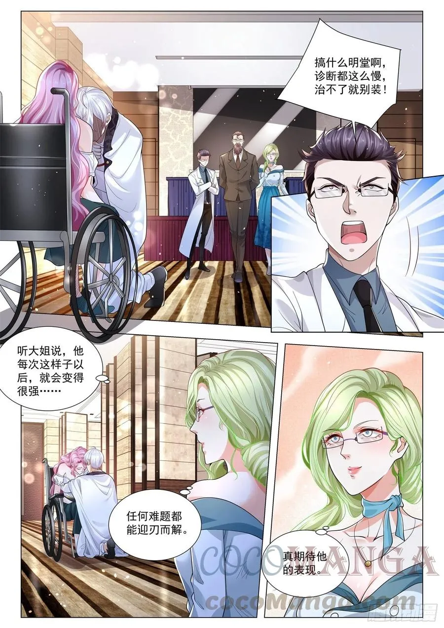 第316话 我要结婚了 第2页