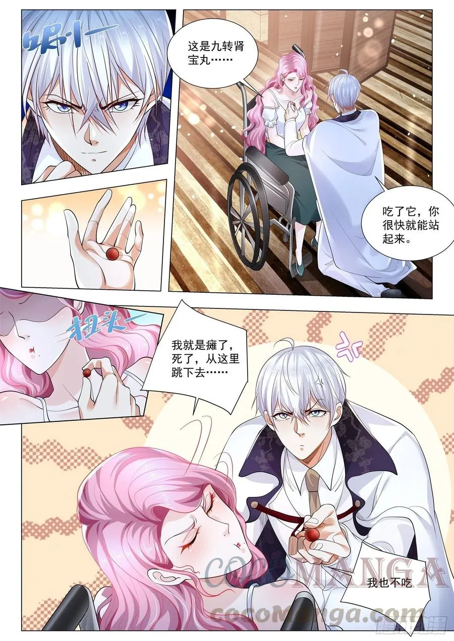第316话 我要结婚了 第3页