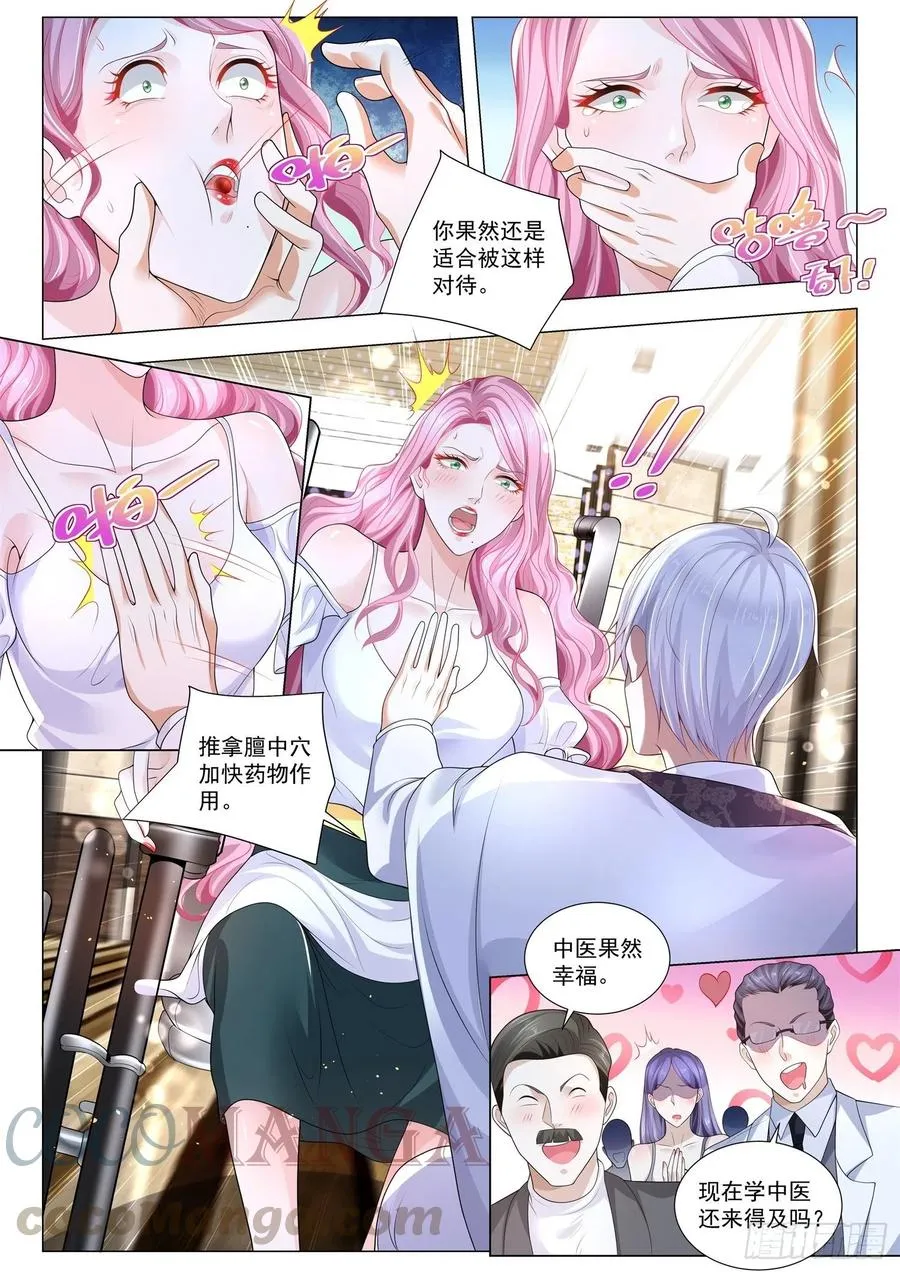 第316话 我要结婚了 第4页