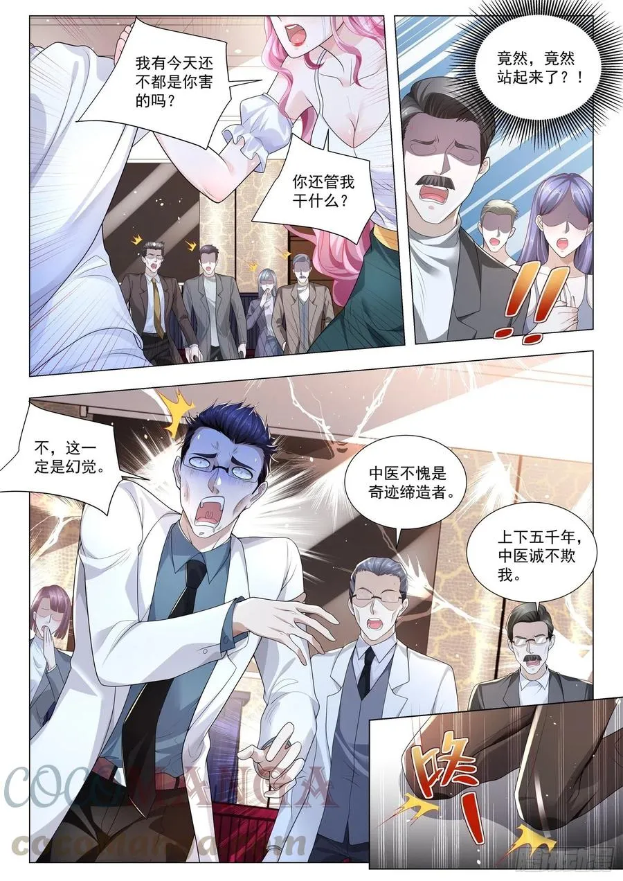 第316话 我要结婚了 第6页