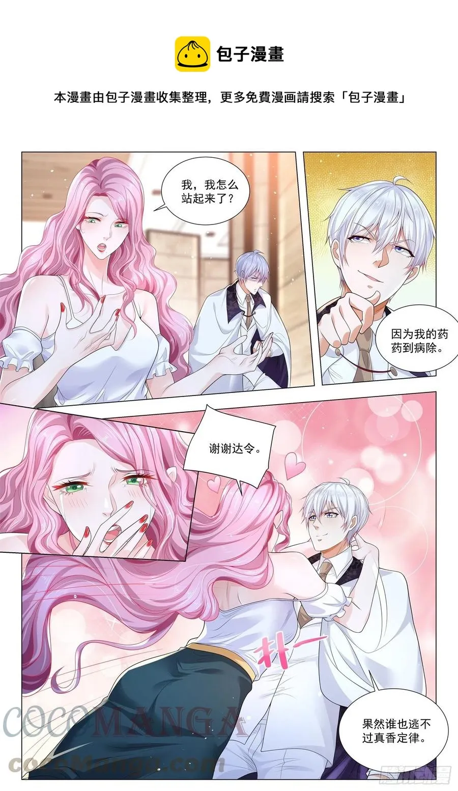 第316话 我要结婚了 第8页