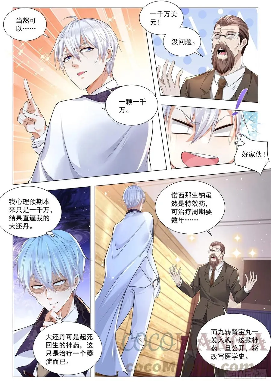 第316话 我要结婚了 第11页