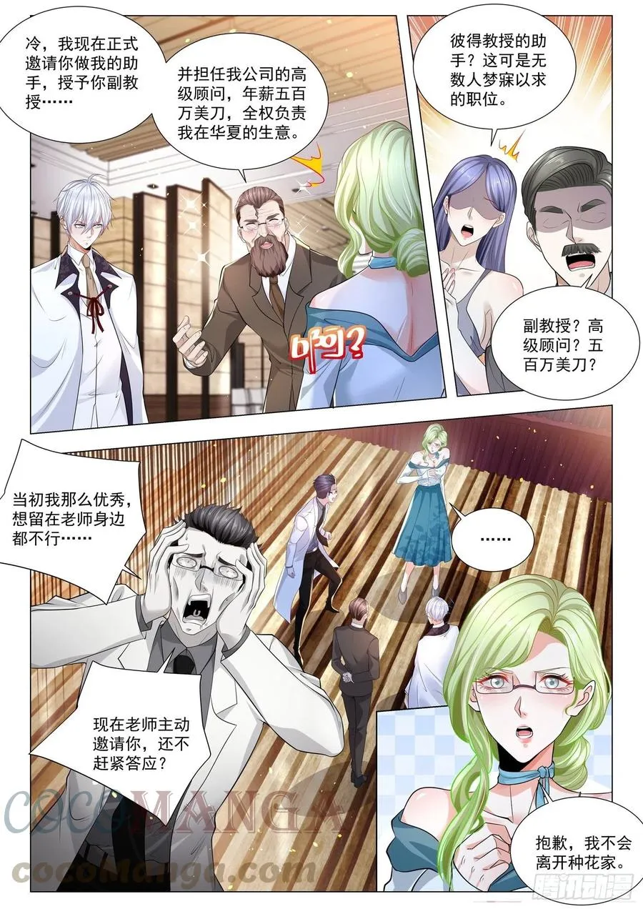 第316话 我要结婚了 第12页