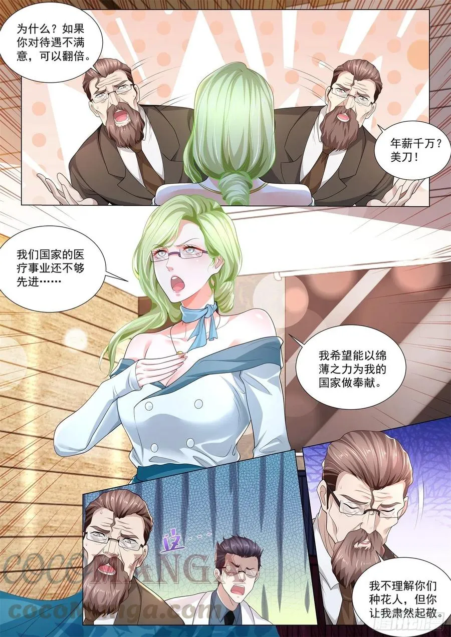 第316话 我要结婚了 第13页