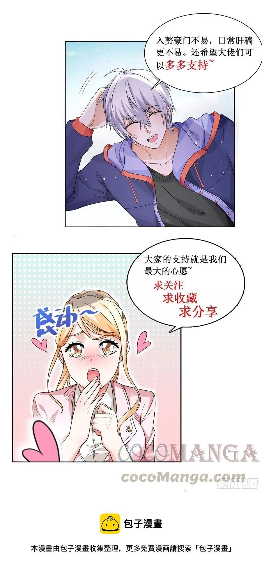 第316话 我要结婚了 第14页
