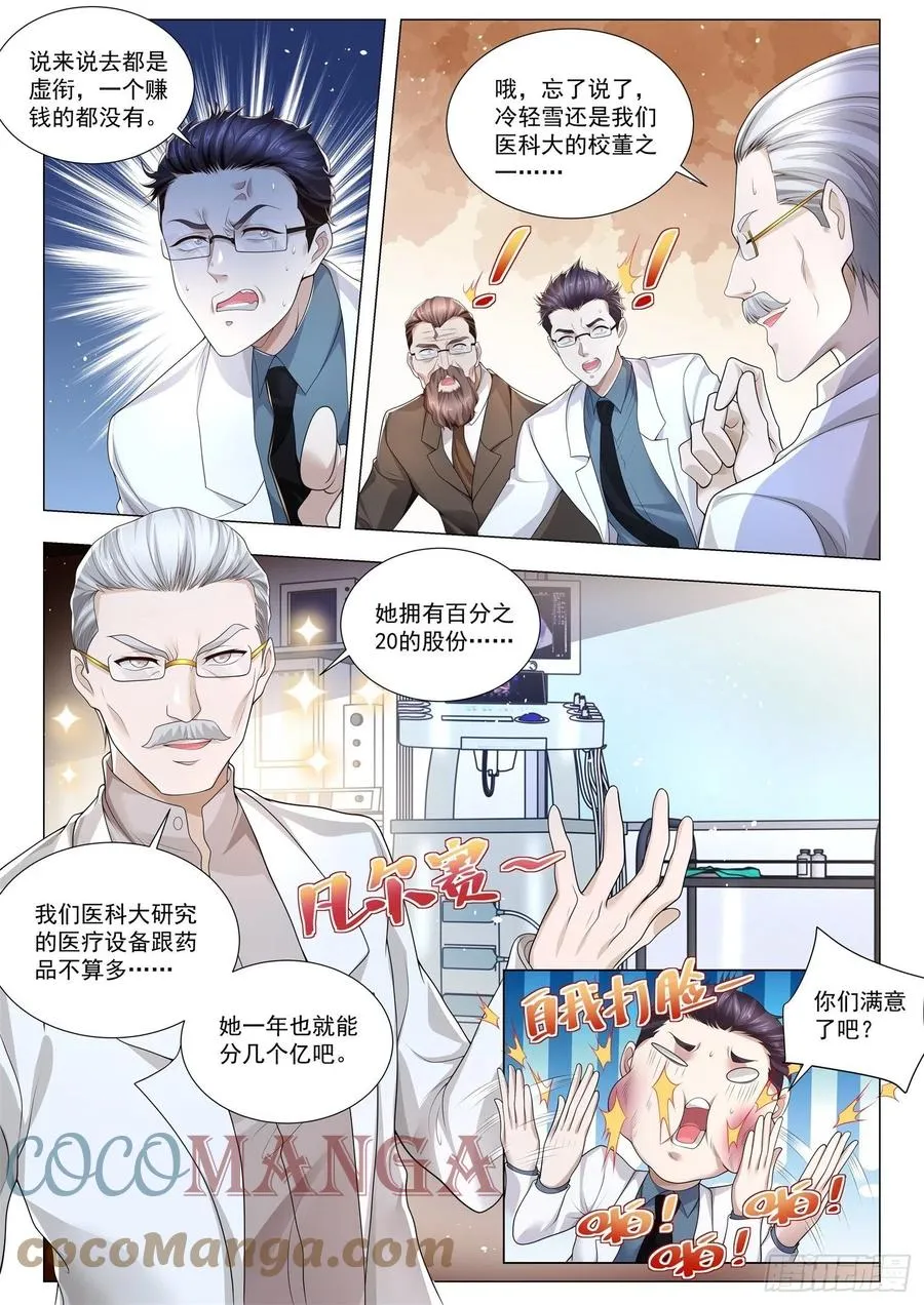 第317话 主人的任务 第4页