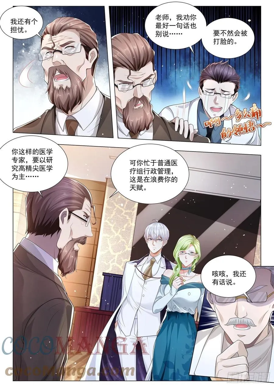 第317话 主人的任务 第5页
