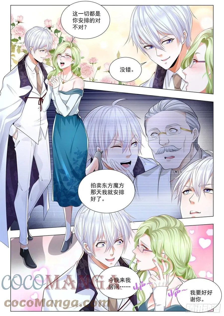第317话 主人的任务 第7页
