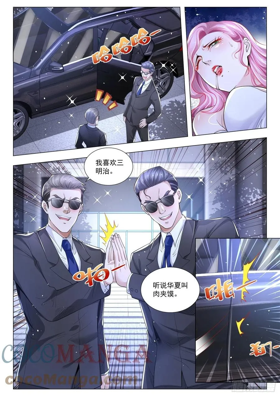第317话 主人的任务 第11页