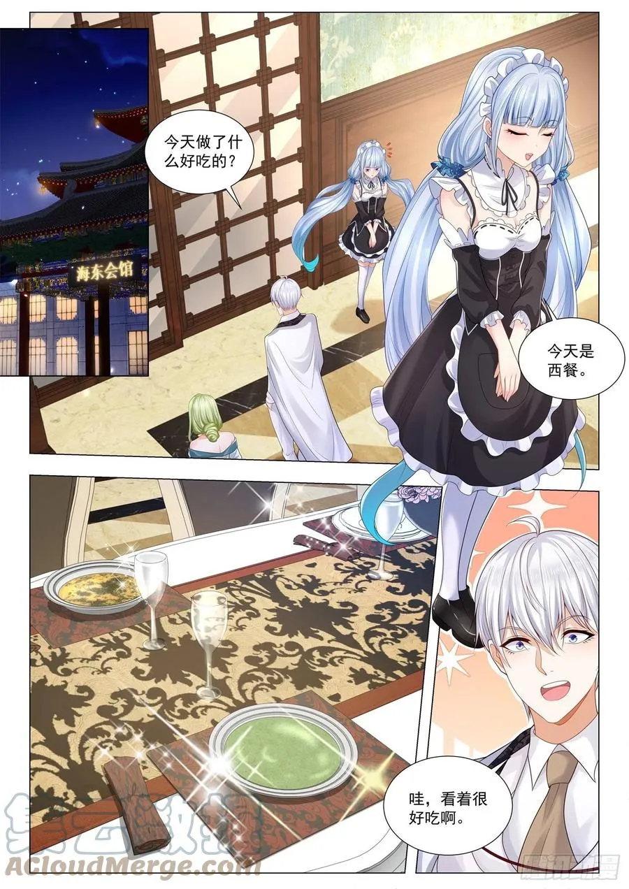 第318话 给你退烧 第3页