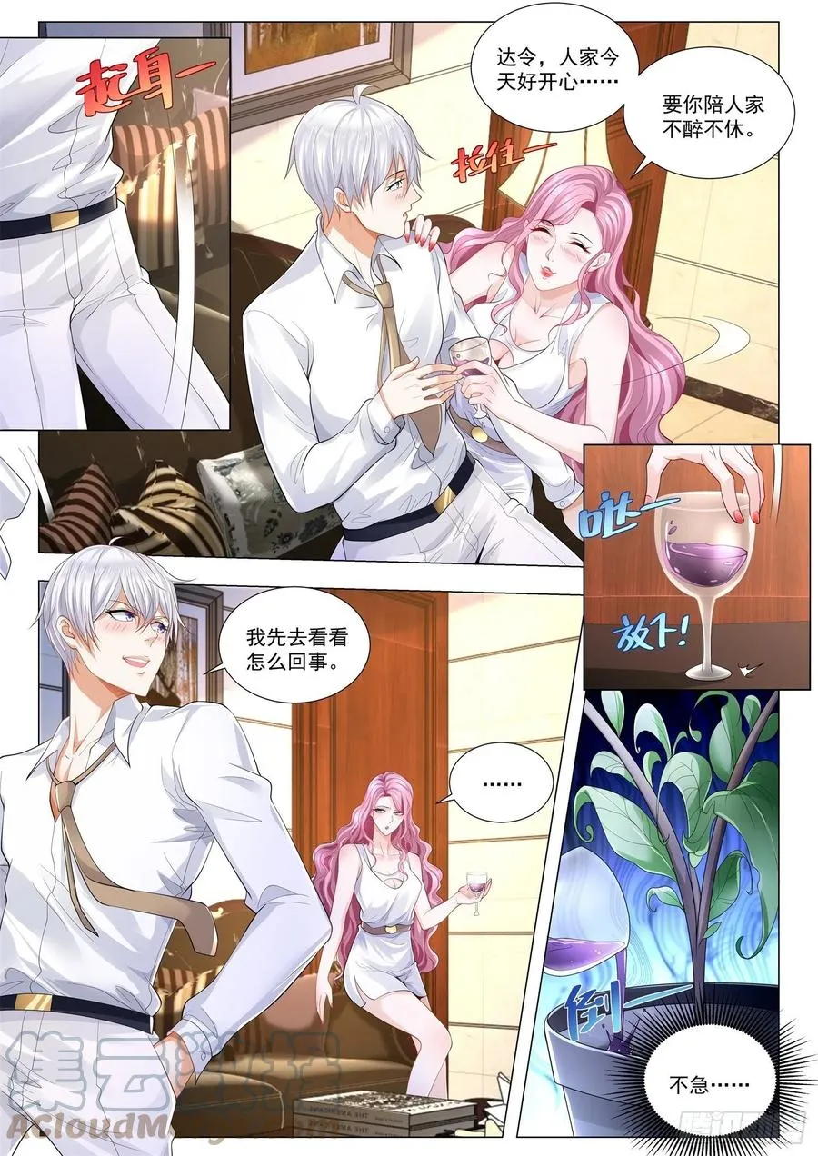 第318话 给你退烧 第8页