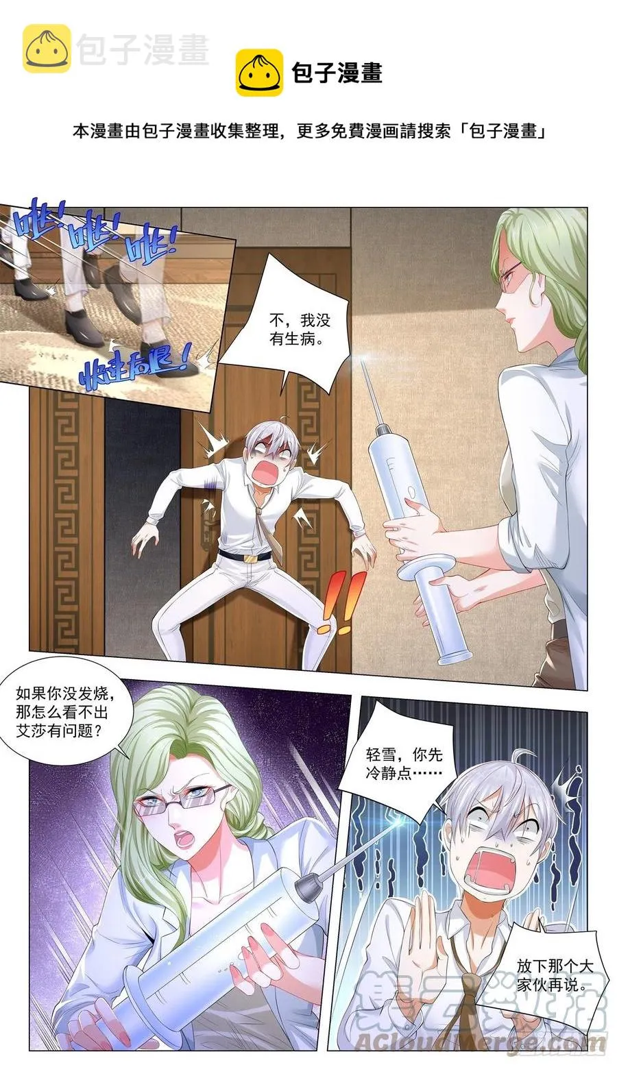 第318话 给你退烧 第10页