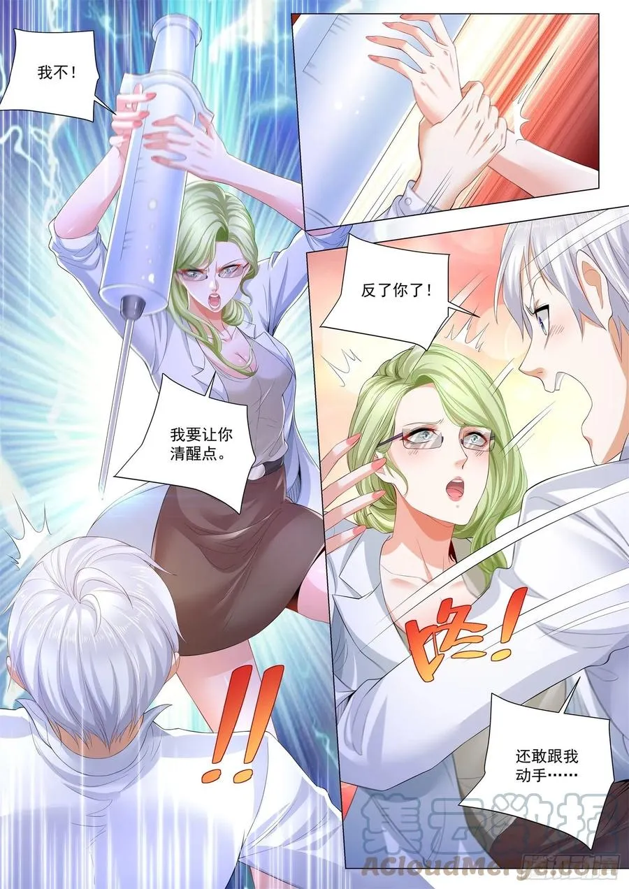 第318话 给你退烧 第11页