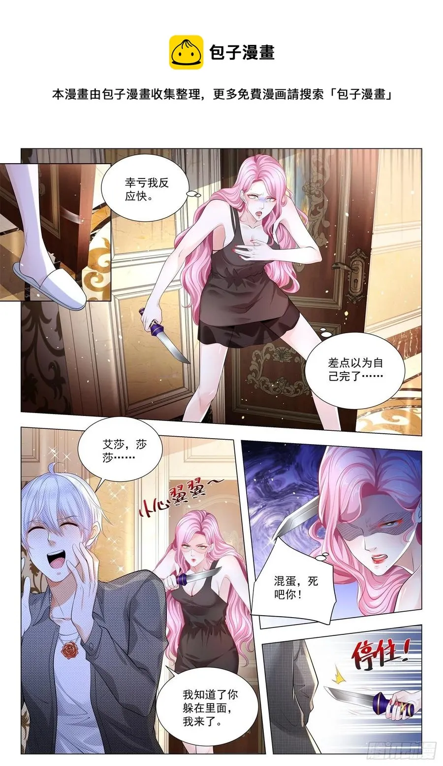 第319话 我劝你少管闲事 第6页