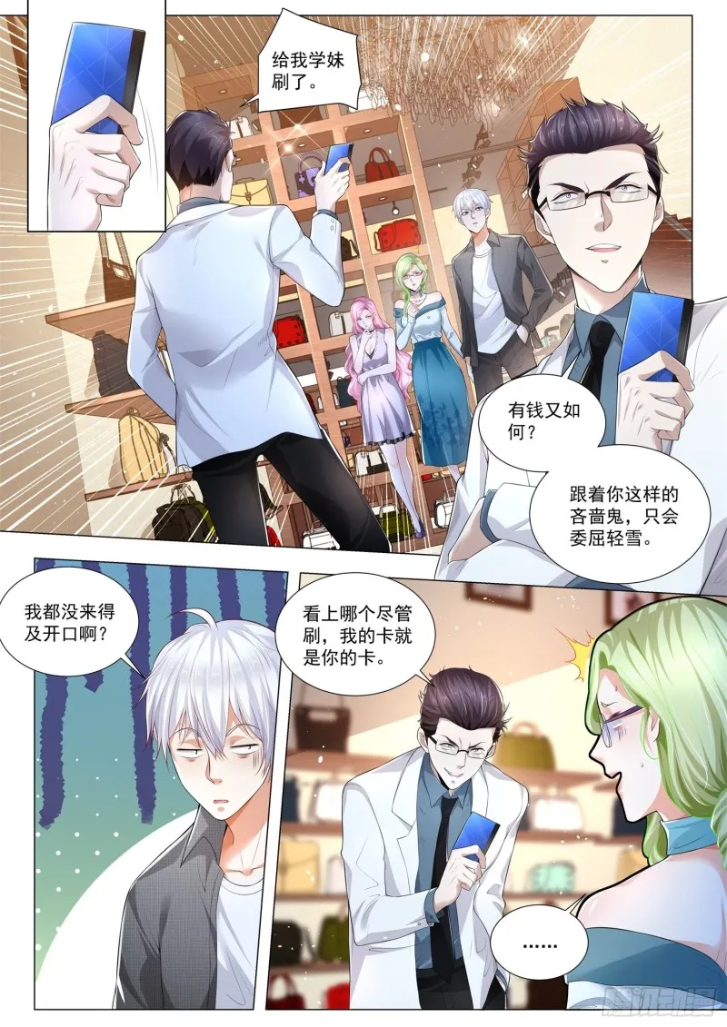 第320话 男士止步 第3页