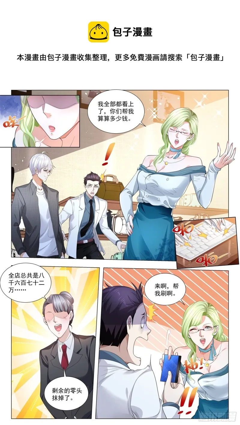 第320话 男士止步 第4页