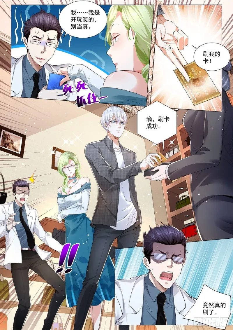 第320话 男士止步 第5页