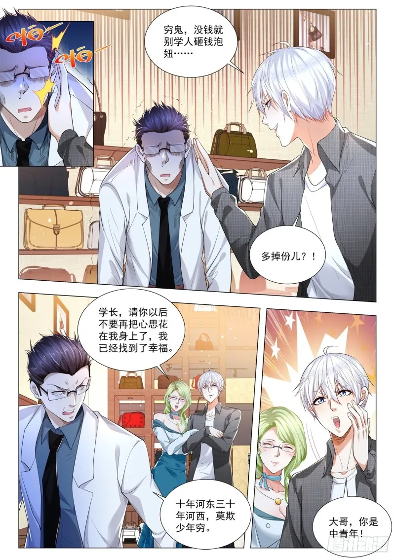 第320话 男士止步 第6页