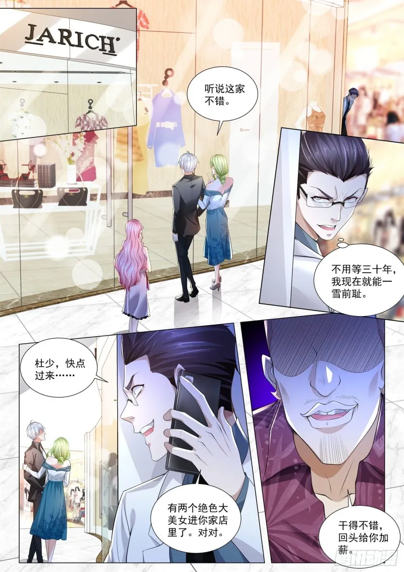 第320话 男士止步 第7页