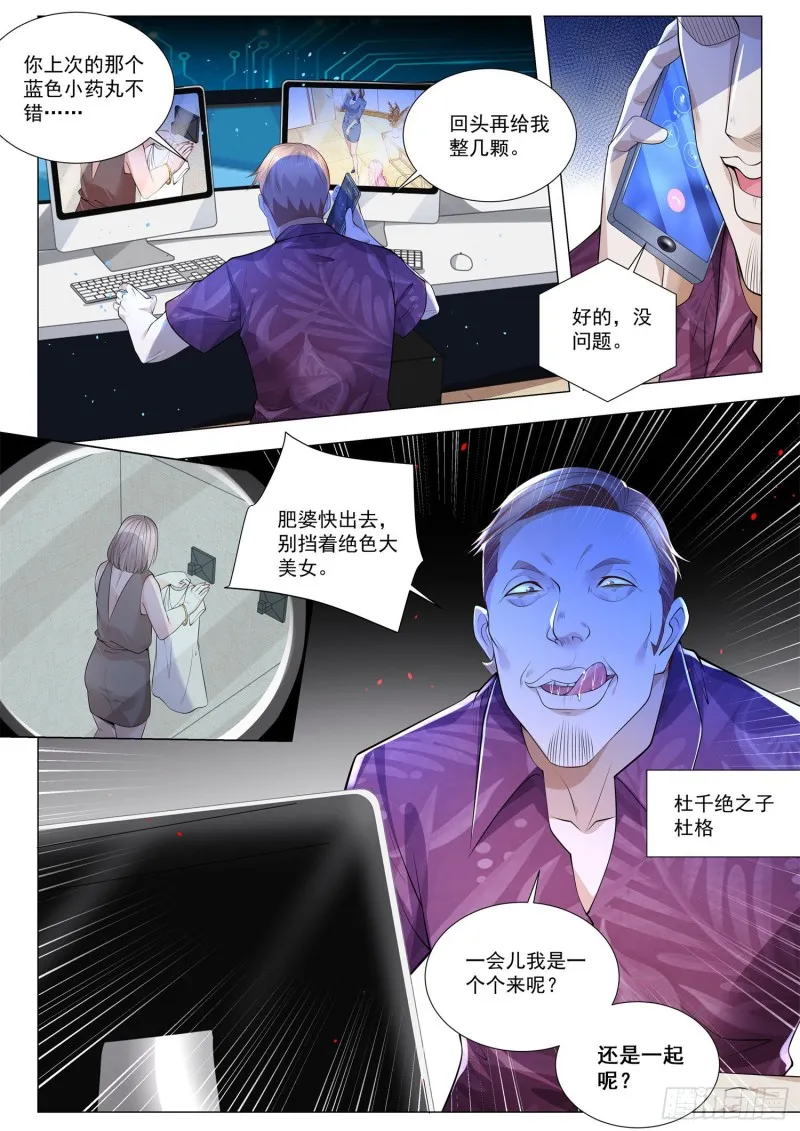 第320话 男士止步 第8页