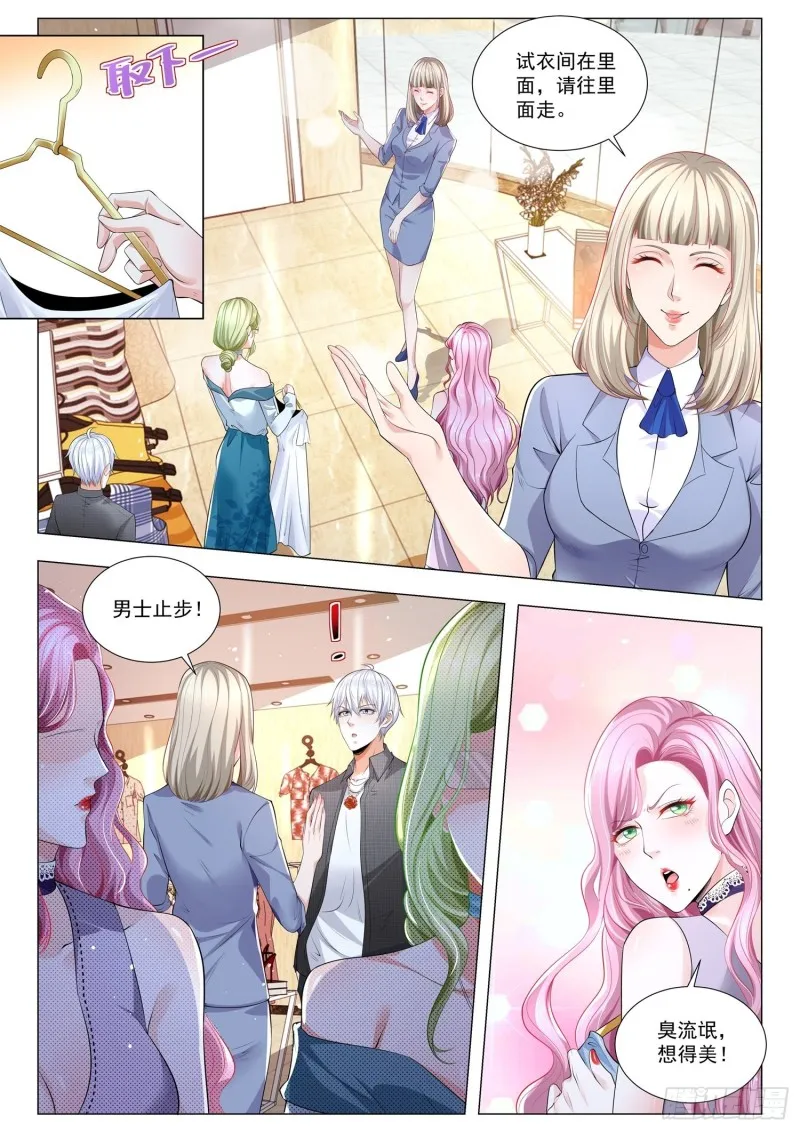 第320话 男士止步 第9页