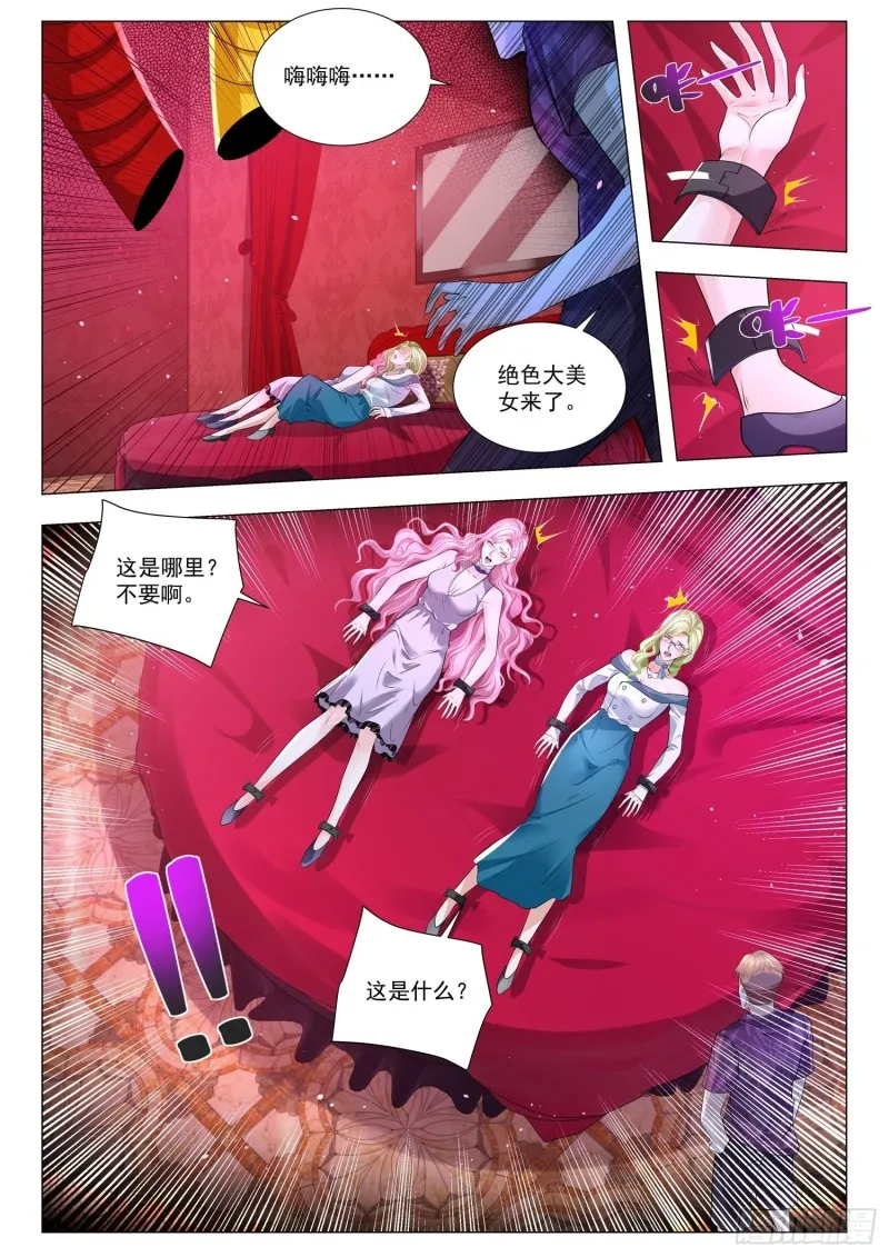 第321话 暴走的萧歌 第3页
