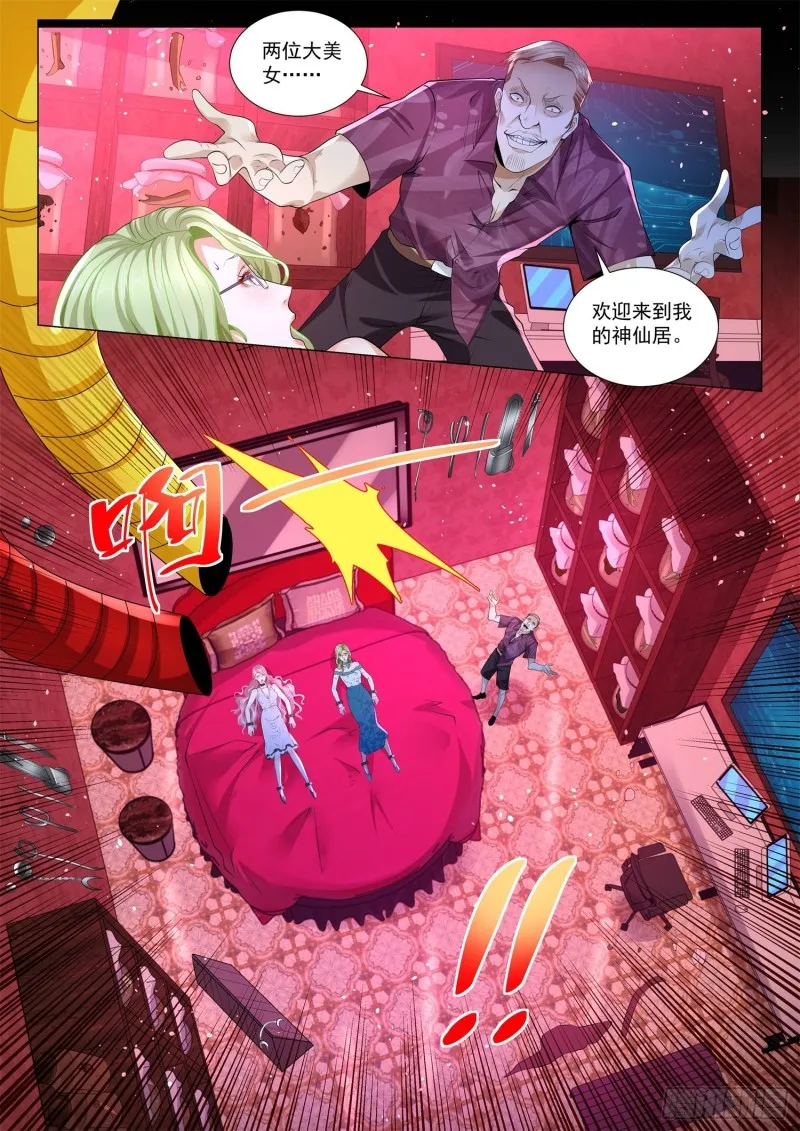 第321话 暴走的萧歌 第4页