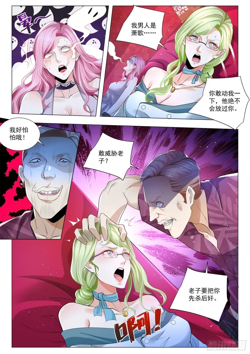 第321话 暴走的萧歌 第5页