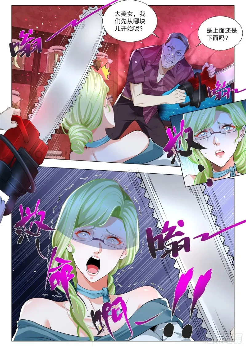 第321话 暴走的萧歌 第6页