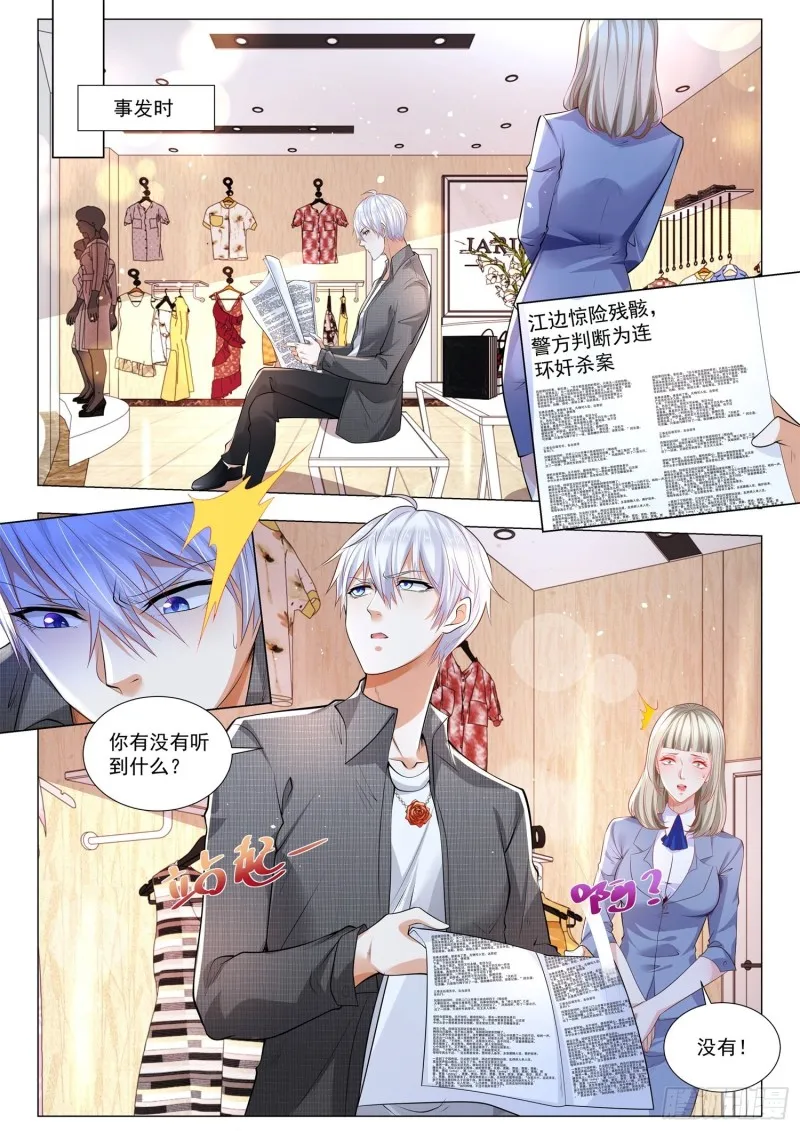 第321话 暴走的萧歌 第7页