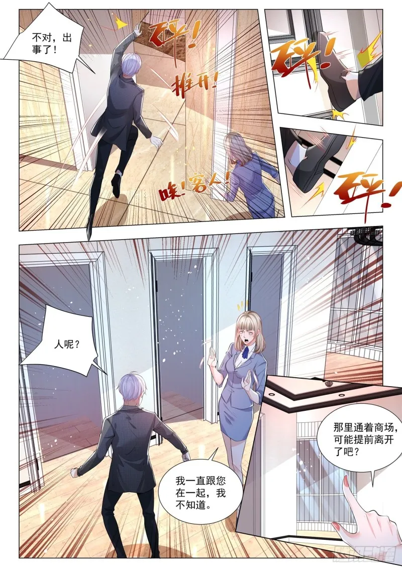 第321话 暴走的萧歌 第8页