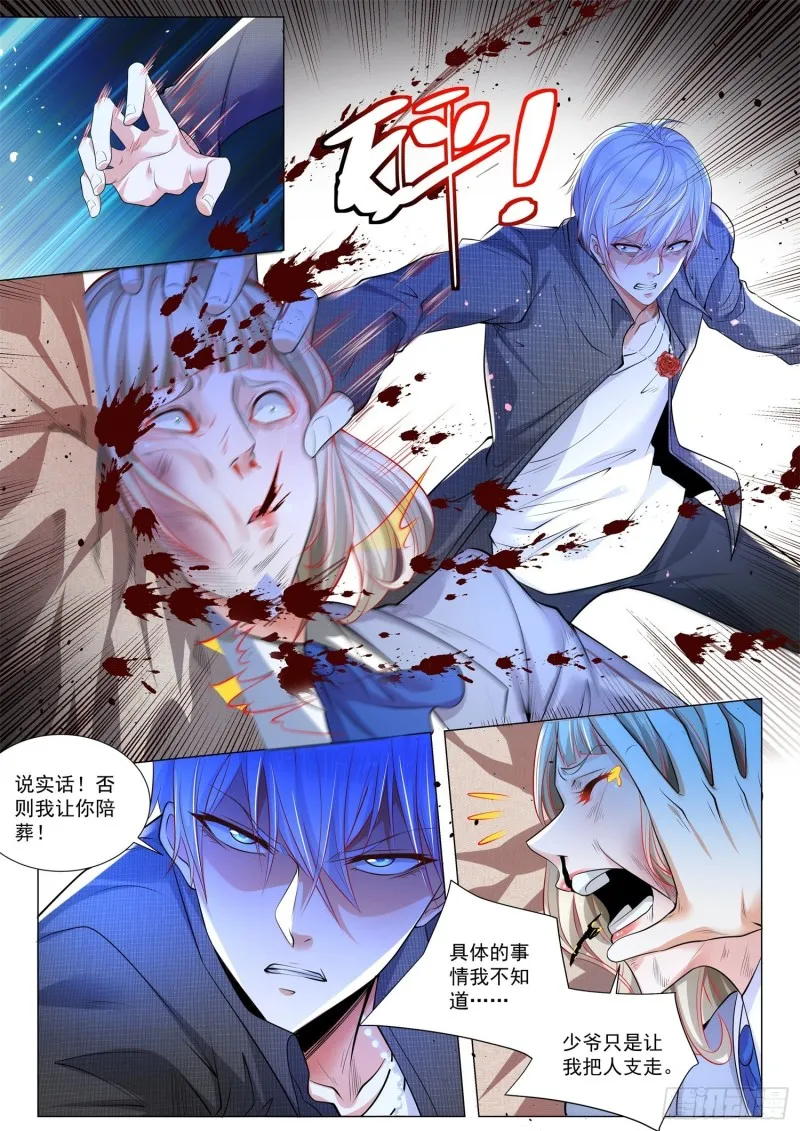 第321话 暴走的萧歌 第9页